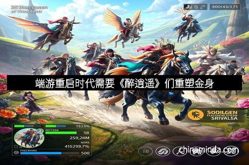端游重启时代需要《醉逍遥》们重塑金身